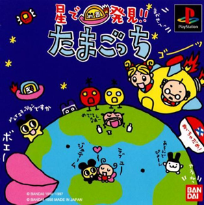 Tamagotchi　ジャンク(？)　説明読んでください Hoshi de Hakken!! Tamagotchi | Tamagotchi Wiki | Fandom