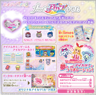 Tamagotchi P's feat.アイカツ！set バンダイ 商品・サービスサイト | Tamagotchi P's feat.アイカツ