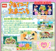 Promotion on Tamagotchi Channel