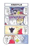 Appearance in It's a Manga of Tamagotchi!