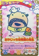Oyajitchi Kindergarten Teacher