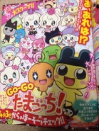 Go-go-tamagotchi! magazine-advertisment
