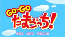 GO-GO Tamagotchi.png