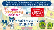 Tamagotchi X Tsukiji Gindao