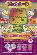 Gg918952.jpg (63 KB) Chamametchi Cinderella ~Mystery~