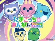 It's a Manga of Tamagotchi! Paradise Edition promo