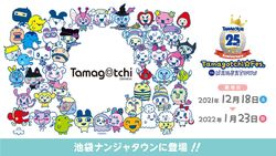 https://static.wikia.nocookie.net/tamagotchi/images/b/b5/TamagotchiFes2021Promo.jpg/revision/latest/scale-to-width-down/250?cb=20231226015938