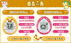 Eevee x Tamagotchi | Tamagotchi Wiki | Fandom