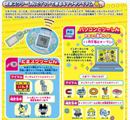 Connectivity with Tamagotchi School and e-Tamago website