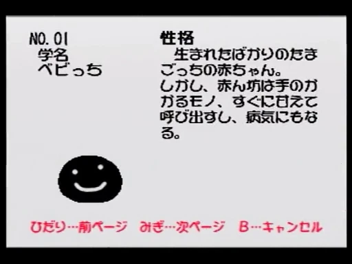 64 De Hakken Tamagotchi Minna De Tamagotchi World Character List Tamagotchi Wiki Fandom