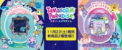 たまごっち パラダイスジェイドフォレストTama gotchi Paradise Tamagotchi, Digital Pet, Jade Forest, Nurture, Connect, 50+