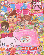 Yumemitchi on a Japanese cute magazine called "Minna Life"