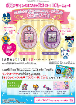 Tamagotchi 4U | Tamagotchi Wiki | Fandom Tamagotchi 4U | Tamagotchi Wiki | Fandom