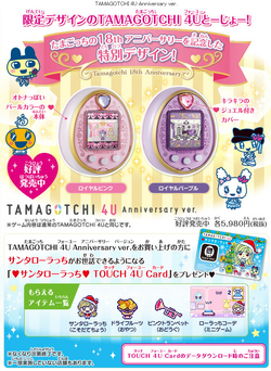 Tamagotchi 4U | Tamagotchi Wiki | Fandom