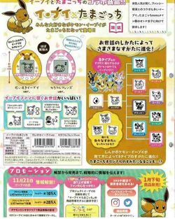 Bandai Pokemon Eevee × Tamagotchi Colorful friends ver. Yellow Digital pet  New