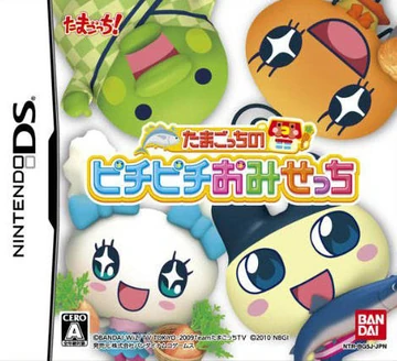 【みのっちさま】ご確認用◆③A⑤⑦C ⑪⑫⑬⑭⑮⑯ Tamagotchi no Pichi Pichi Omisetchi | Tamagotchi Wiki | Fandom