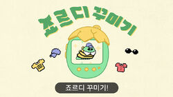 ジョルディたまごっち Jordy Tamagotchi &ケース KAKAOxBANDAI☆韓国版 JORDY TAMAGOTCHI ジョルディたまごっち