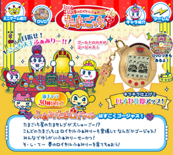 たまごっち 海外版 v5.5 ロイヤル ふぁみたま セレブリティ