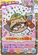 Ura Oyajitchi Fireman