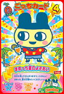 Mametchi Summer outside.