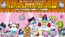 https://static.wikia.nocookie.net/tamagotchi/images/e/e6/PuzzleTanTanCollabPromo.png/revision/latest/scale-to-width-down/250?cb=20231225065214