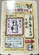 33.ReizokotchiBack.jpeg (561 KB) Reizokotchi (Back)