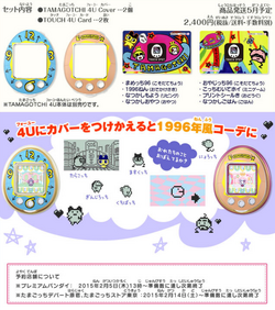 TAMAGOTCHI 4U 1996年にタイムトラベルver.セット ic.sch.id