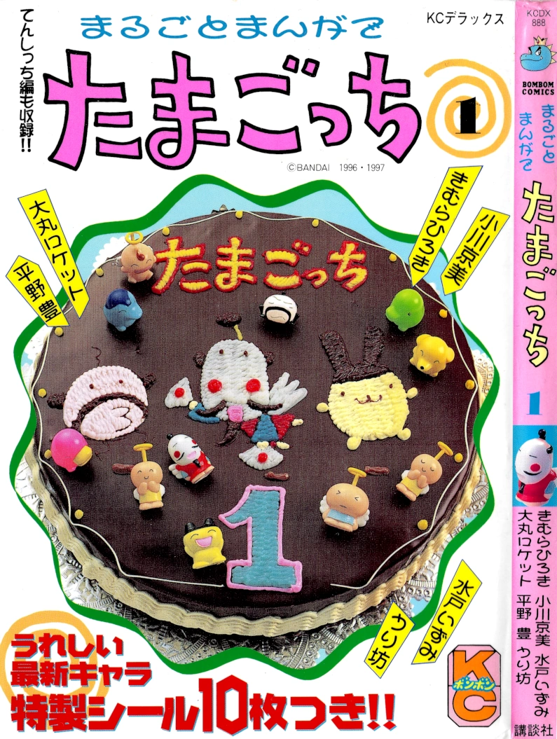 Marugoto Manga de Tamagotch | Tamagotchi Wiki | Fandom