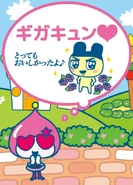 Thinking of Ikemen Mametchi