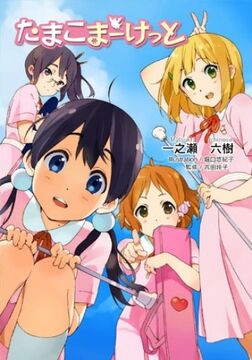 たまこまーけっと 特典 How we made Tamako * Market たまこまーけっと 特典 How we made Tamako * Market - メルカリ