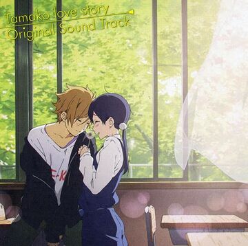 Tamako Love Story Original Soundtrack | Tamako Market Wiki