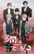 A promotional image used for Tamon's B-Side