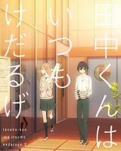 Tanaka Kun Wa Itsumo Kedaruge Anime Tanaka Kun Wa Itsumo Kedaruge Wikia Fandom Tanaka Kun Wa Itsumo Kedaruge Anime Tanaka Kun Wa Itsumo Kedaruge Wikia Fandom