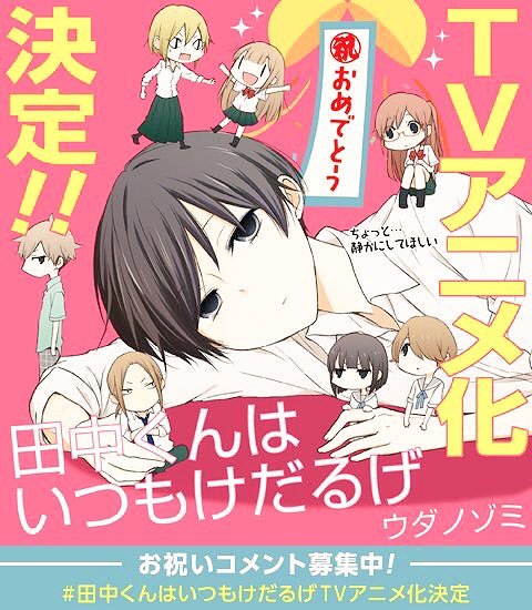 Crunchyroll To Stream Tanaka-kun Is Always Listless - Anime Herald