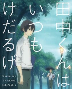 Tanaka Kun Wa Itsumo Kedaruge Anime Tanaka Kun Wa Itsumo Kedaruge Wikia Fandom Tanaka Kun Wa Itsumo Kedaruge Anime Tanaka Kun Wa Itsumo Kedaruge Wikia Fandom