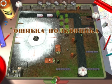 Ошибка полковника