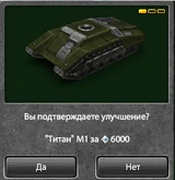 Гараж2.png (51 КБ) Подтвердить/отменить покупку модификации