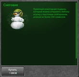 Подарки3.png (80 КБ) Покупка подарка