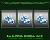 Crystalls present.jpg (40 КБ) Кристальный подарок