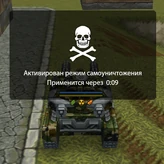 Новое самоуничтожение.png (289 КБ) Танкист нажал на Delete