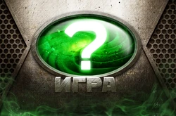 ИГРА
