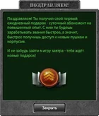 Достижение Первый ЕП Старое ТО.png (122 КБ) Первый ежедневный подарок