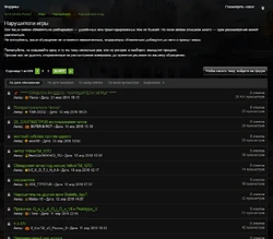 Нарушители игры