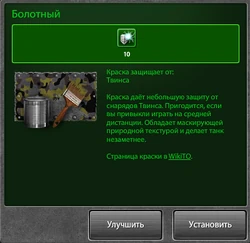 Улучшение краски