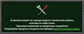 Restart2.png (63 КБ) На сервере проходит рестарт