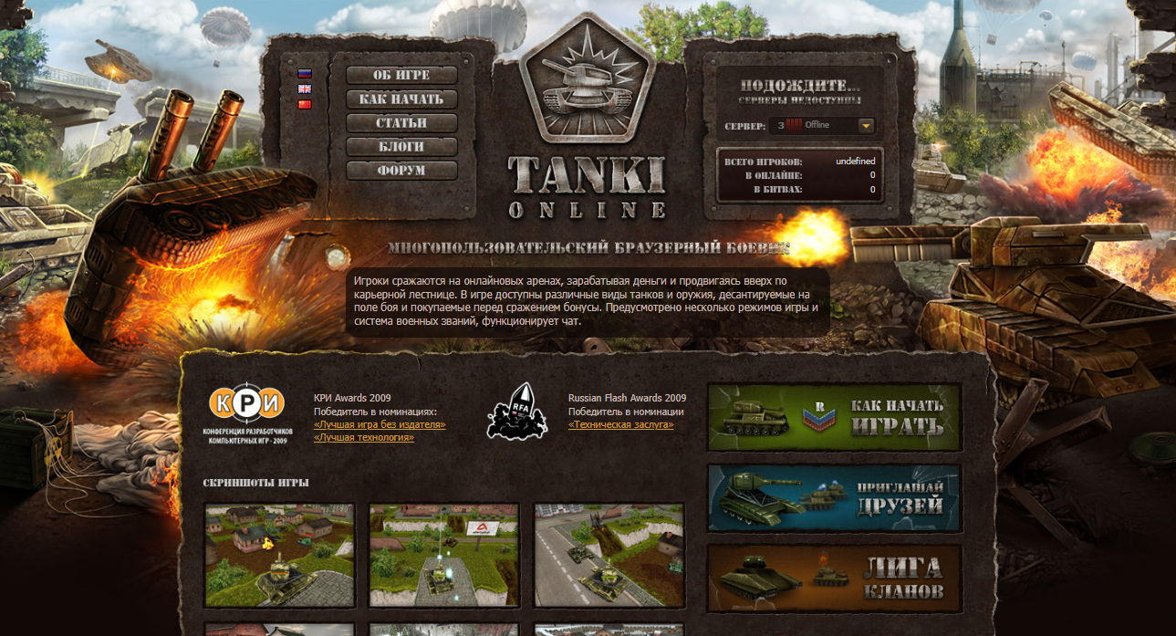 Tanki ежедневный календарь. Танки браузерная игра.