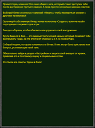 Чат Новобранца