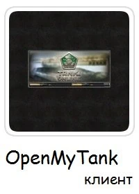 OpenMyTank.jpg