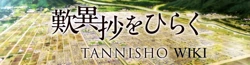 Tannishou Wo Hiraku Wiki