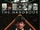 Doctor Who The Handbook: The Second Doctor